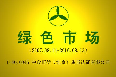 绿色市场（2007-2010）