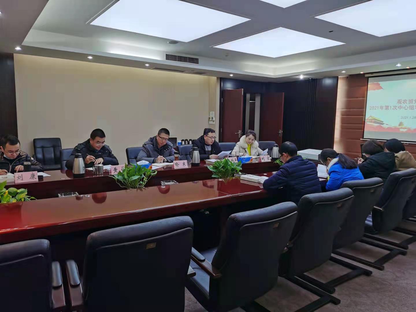 20210128中心组学习03.jpg
