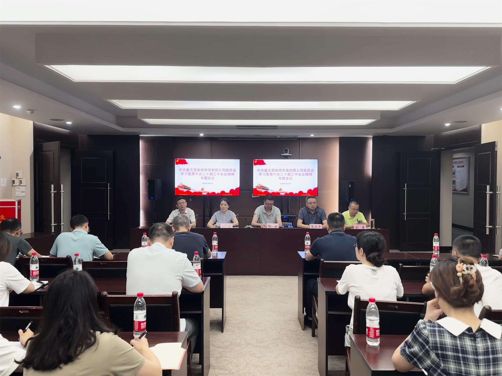 20240723召开专题会传达二十届三中全会精神01(1).jpg