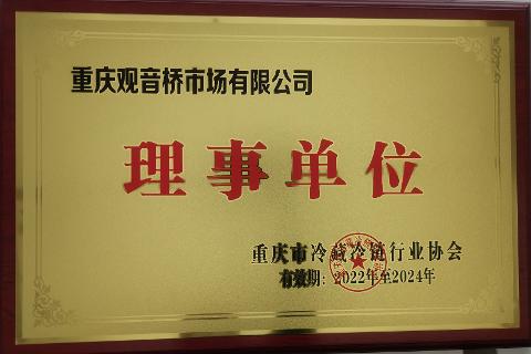 理事单位（2022-2024）