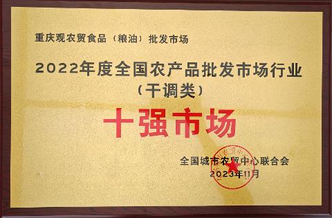 十强市场（2022）