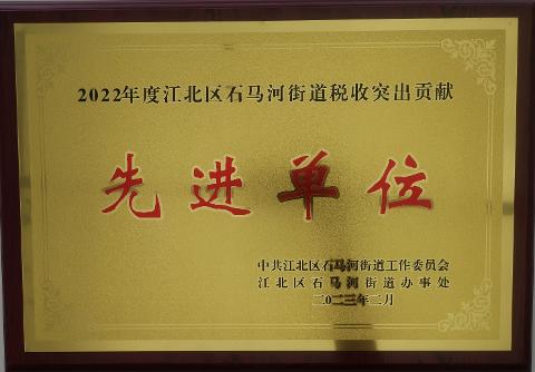 先进单位（2023）